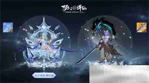 神州新春庆典开幕 《梦幻新诛仙》全新赛季元年今日启程！