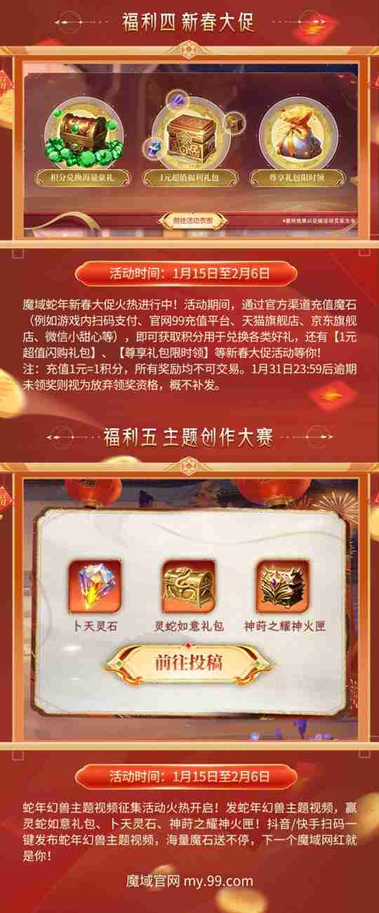 《魔域》豪掷百万魔石、海量豪礼共贺新春