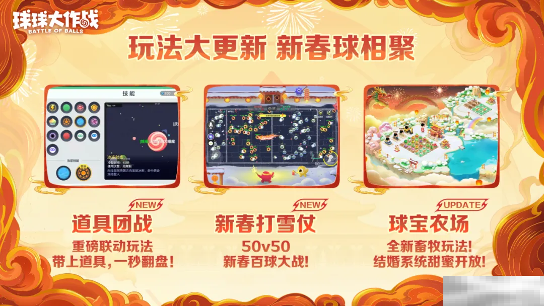 人人送100把超大！《球球大作战》1月24日蛇年春节福利盘点