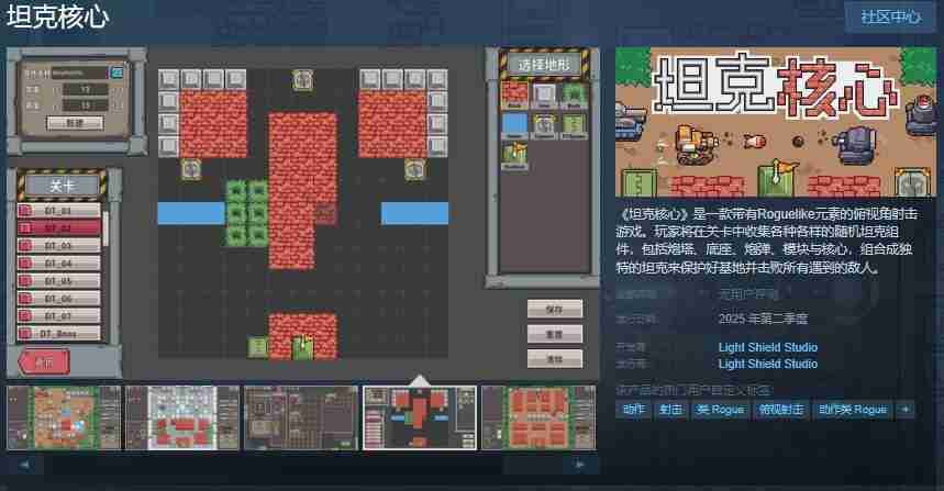 坦克核心》Steam页面上线:融合Roguelike元素的俯视角射击游戏邀你共创战车传奇