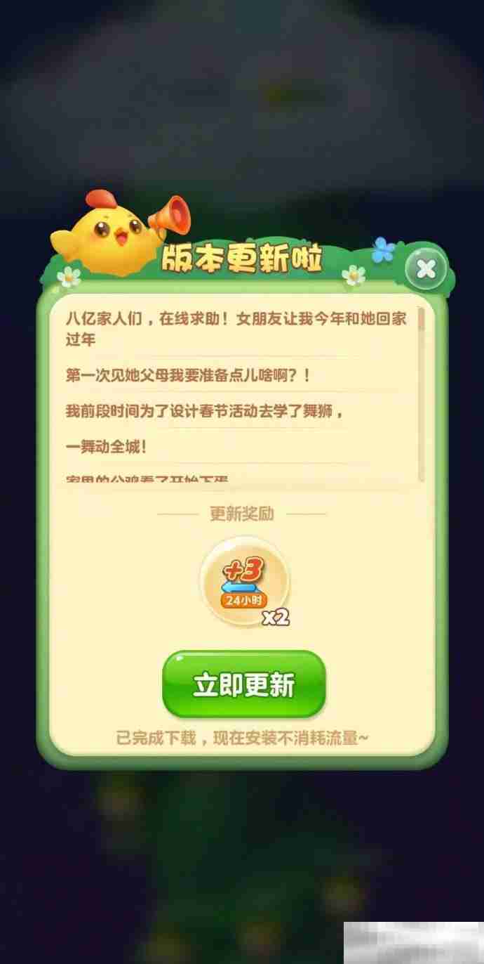 开心消消乐“恋综”新进展，网红程序员春节回家见家长？！