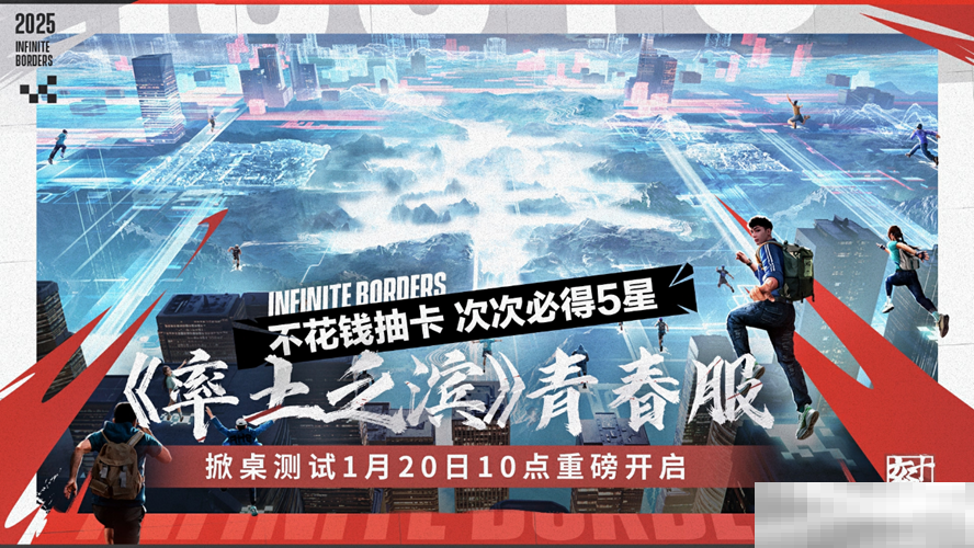 不花钱抽卡!《率土之滨》青春服掀桌测试开启