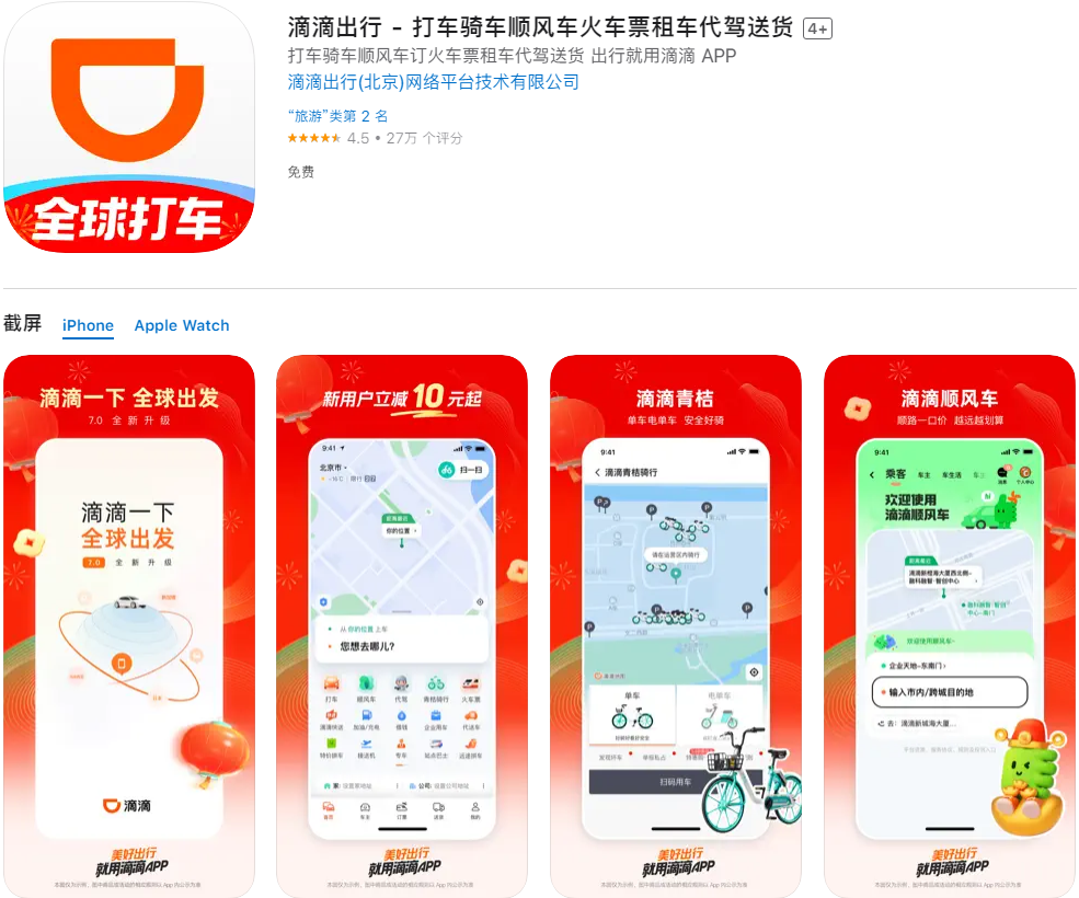 滴滴上线海外聚合出行服务，国际化网约车业务已盈利