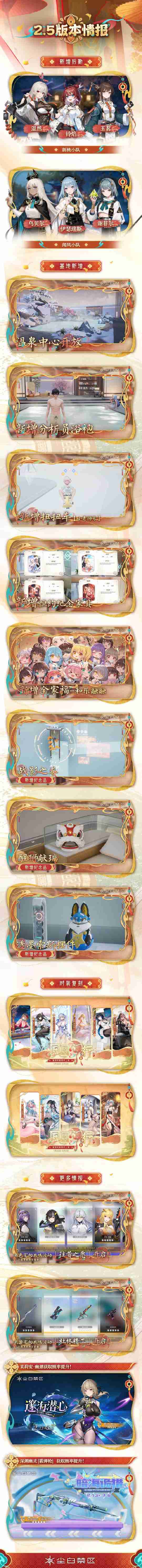 《尘白禁区》2.5版本内容汇总：送限定五星+自选五星限定+30抽！