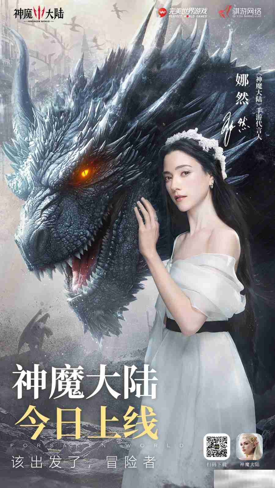 《神魔大陆》今日震撼公测,魔幻冒险之旅即刻启程!