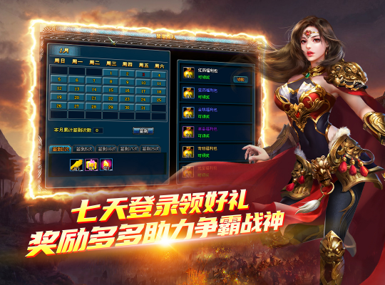 今日新服已开，火热爆棚！《战神传奇》十一大新服活动助力玩家畅玩新区！