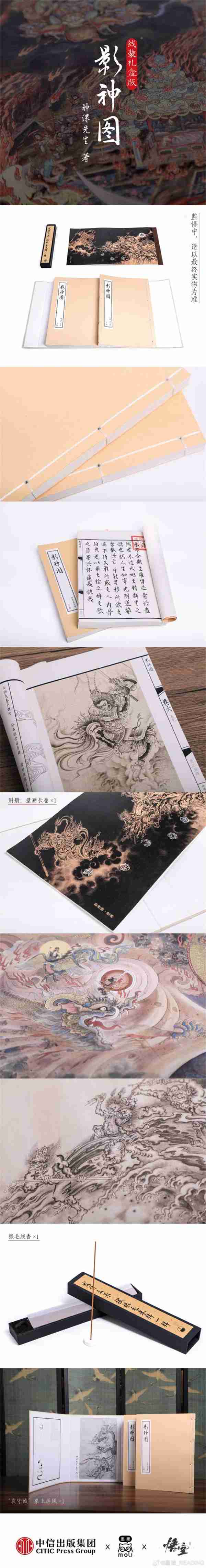 《黑神话：悟空》影神图实体版公布 年底惊喜揭晓