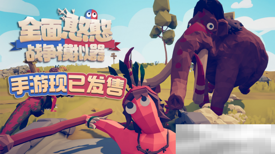 TABS手游今日正式发售！春节单挑财神爷？！这下春晚有乐子看了