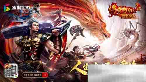 《传奇新百区-盟重神兵》今日14点全平台盛大公测