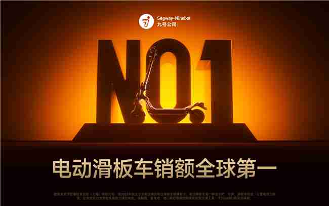 加强全球化产品布局,CES 2025九号新品引关注,成中国企业出海范例