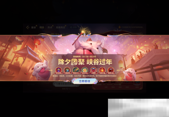 新春将至，福利连连！英雄联盟手游春节系列活动开启