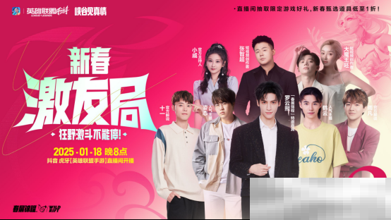 新春将至，福利连连！英雄联盟手游春节系列活动开启