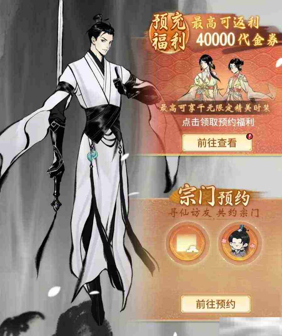 《一念逍遥》四周年福利新大区预创角开启！查收新区开荒最强指南！