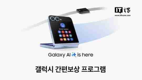 出售旧手机无需购买新机，三星在韩推出Galaxy手机官方回收计划