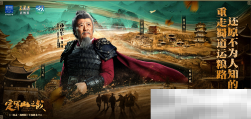 《三国志·战略版》年度巨献：定军山之战正式上线，专属福利免票游蜀道