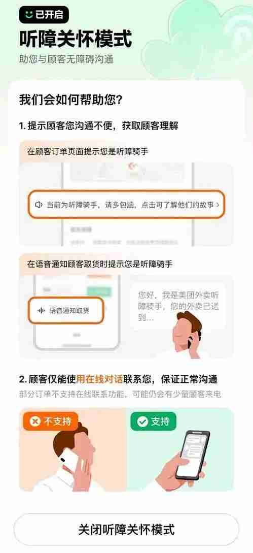 美团“听障关怀功能”再升级!听障骑手助手全量上线