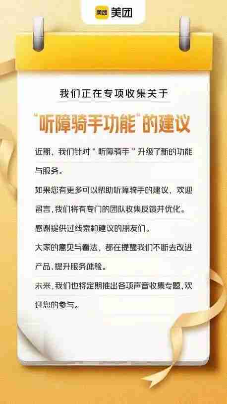 美团“听障关怀功能”再升级!听障骑手助手全量上线