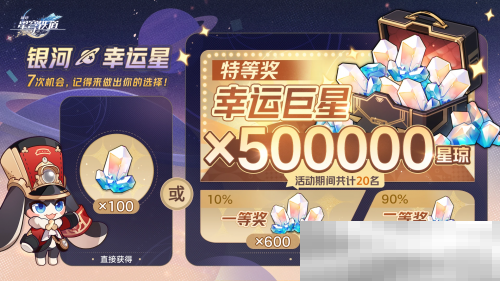 抽玩家送五十万星琼？星铁这回是真“疯”了？