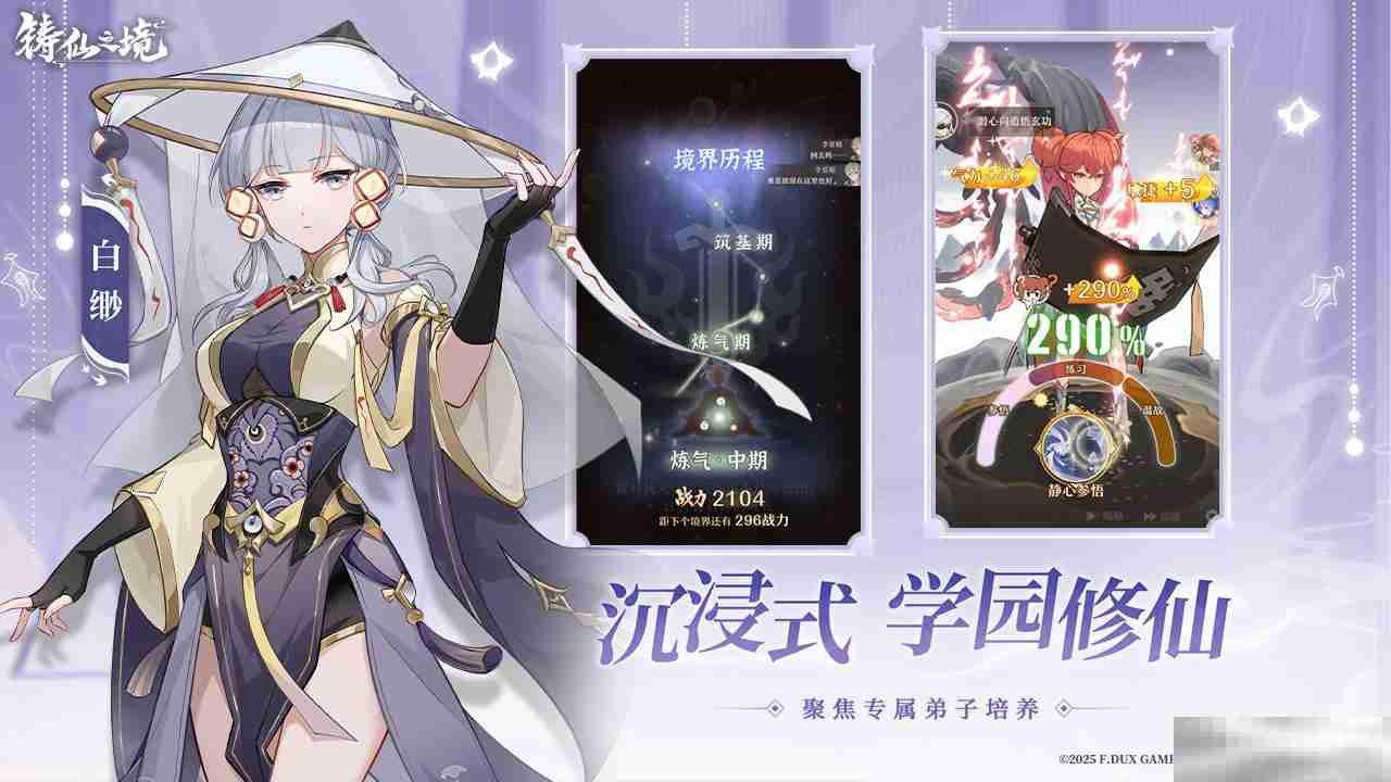 千变养成，无限可能 非常规仙人养成手游《铸仙之境》今日公测