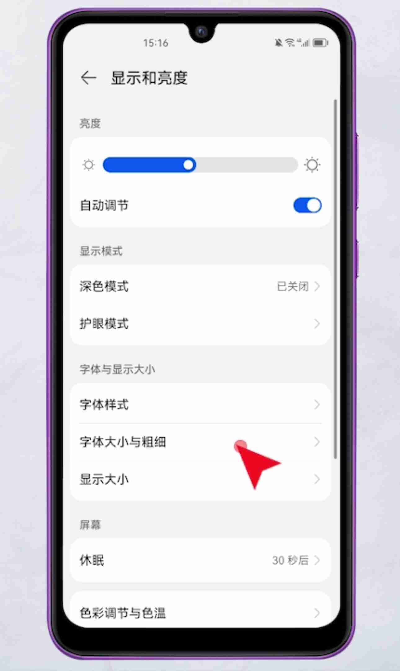 华为手机字体大小怎么调 华为手机如何设置字体大小