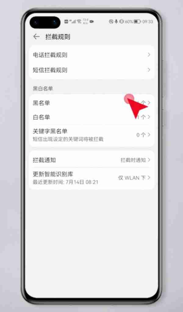 手机黑名单在哪里查看 怎么查看手机黑名单