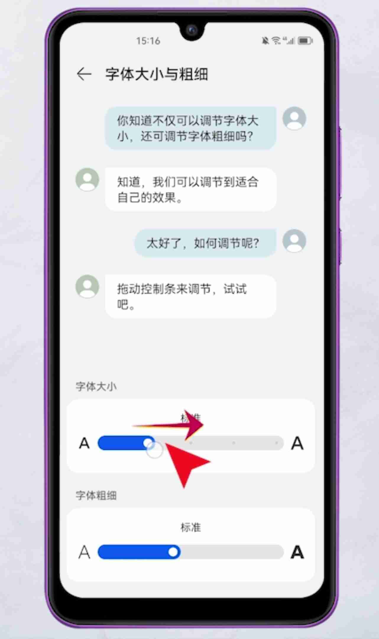 华为手机字体大小怎么调 华为手机如何设置字体大小