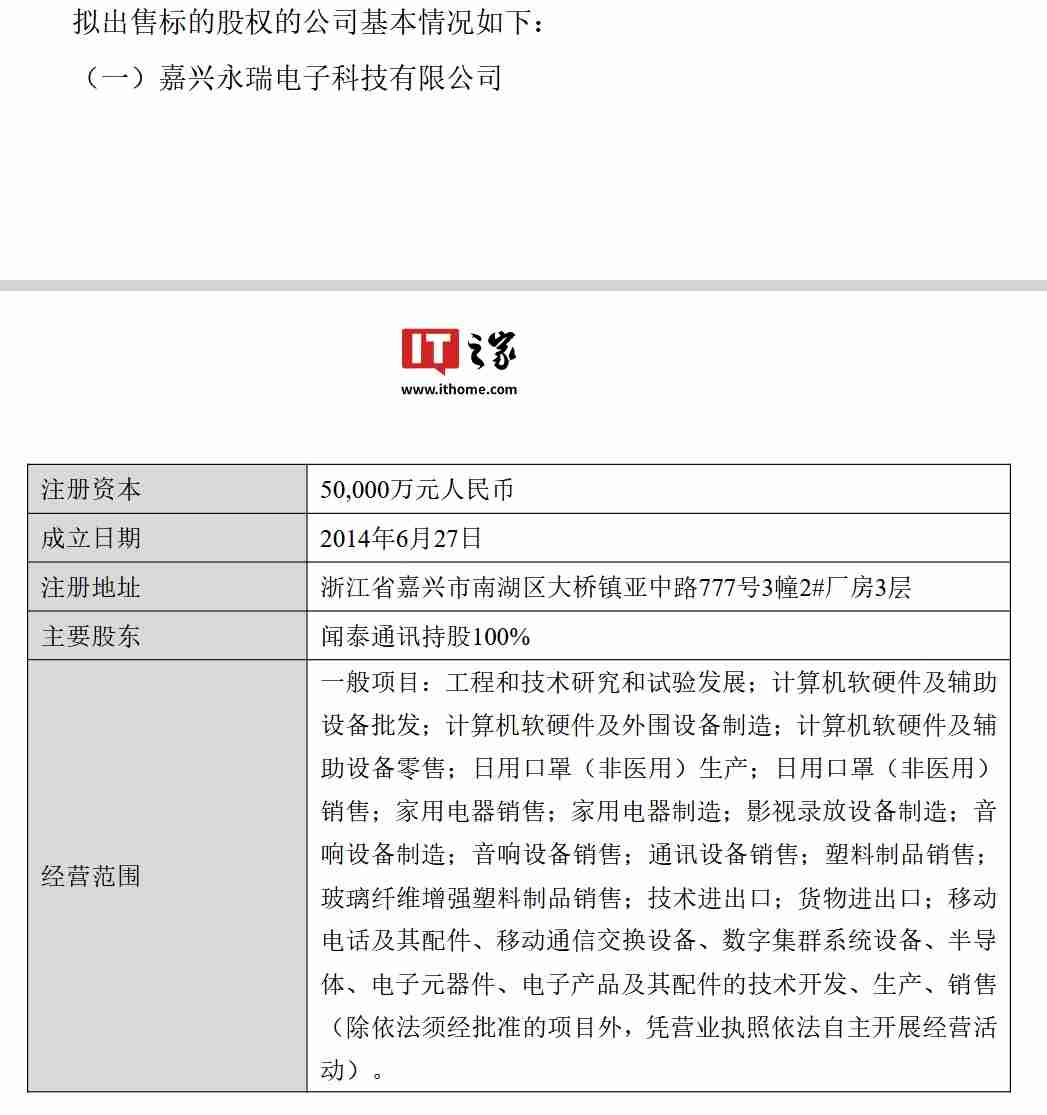 闻泰科技:拟出售产品集成业务资产,将集中资源专注于半导体业务