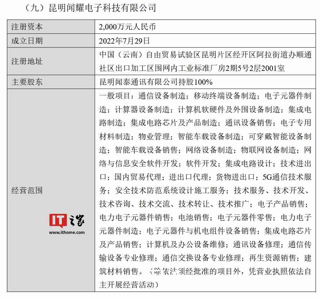 闻泰科技:拟出售产品集成业务资产,将集中资源专注于半导体业务