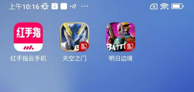 红手指云应用快捷添加到桌面:云游戏上线一键直达!