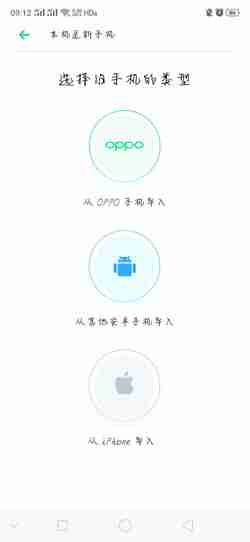 oppo手机怎么把旧手机的东西导入新手机