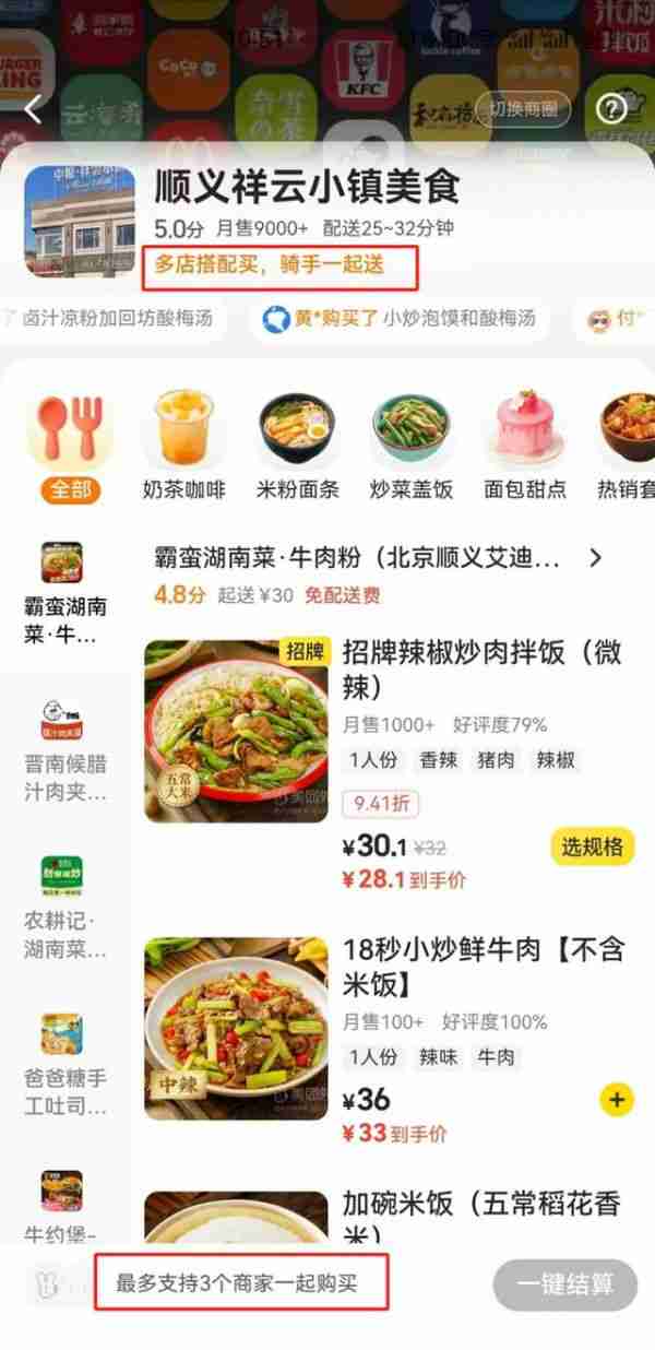 美团内测多店下单 统一配送功能 拼好饭2.0来了？ - php中文网