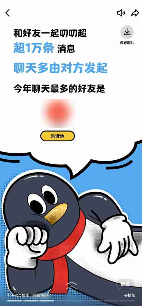 腾讯QQ 2024年度报告来了！看看你聊天*多好友是谁