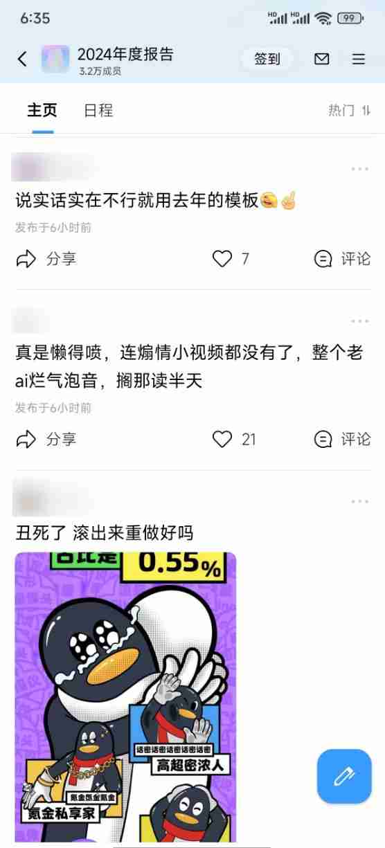 腾讯QQ 2024年度报告来了！看看你聊天*多好友是谁