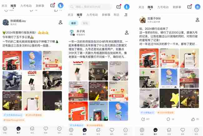 闪闪发光的2024:九号公司年度骑行报告正式上线!