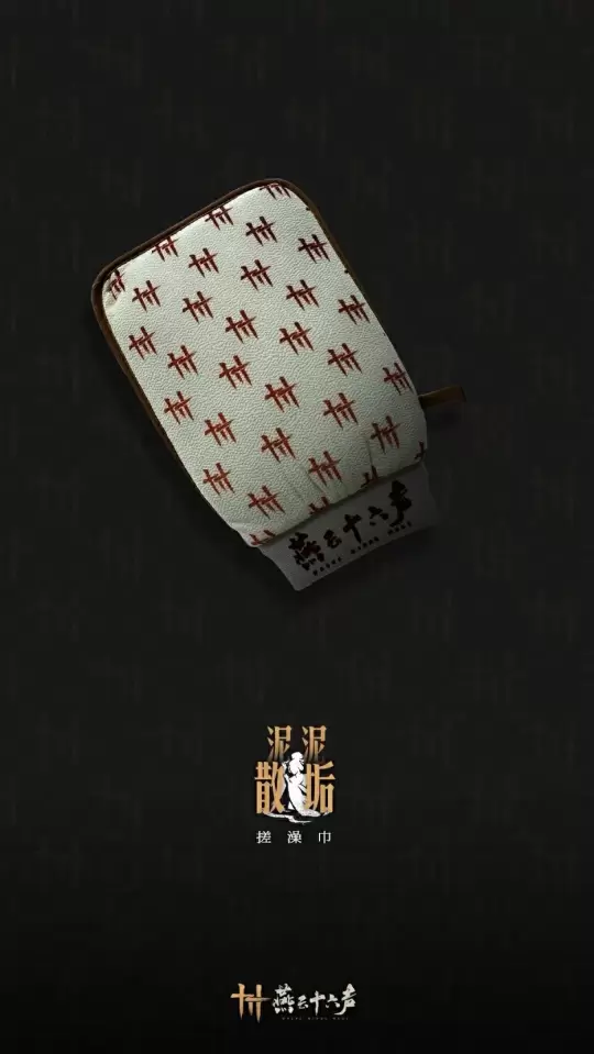 《燕云十六声》官宣!便携移动端1月9日不删档上线