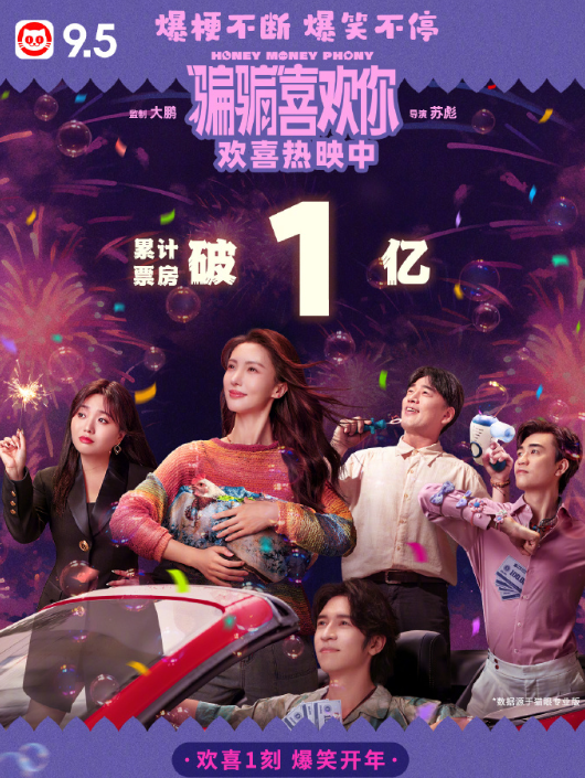 电影票价能否重回“19.9 元起”,《“骗骗”喜欢你》《火锅艺术家》“带头”调整结算价