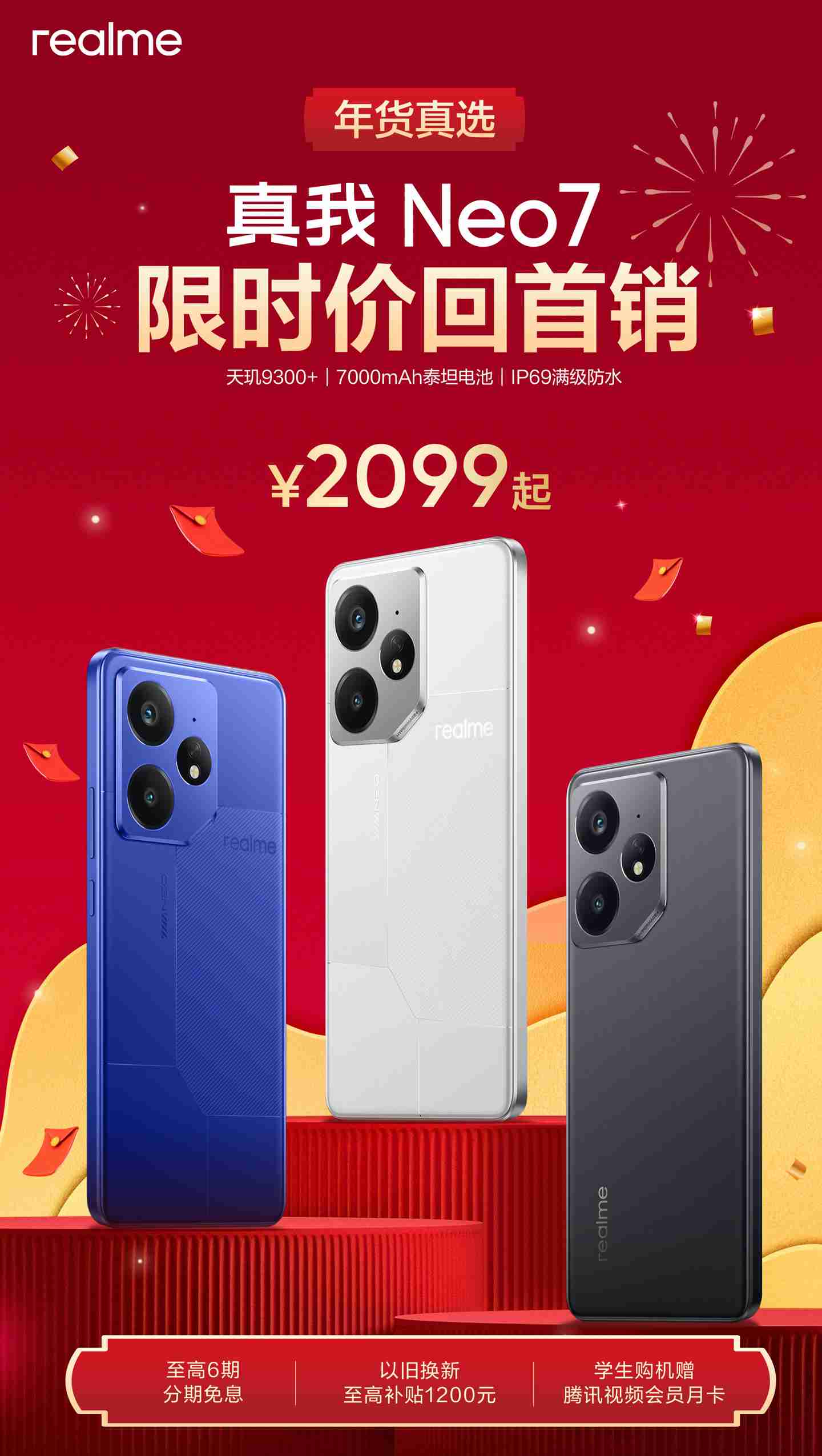 2099 元起 realme 真我 Neo7 手机限时价回首销，天玑 9300+ 处理器、7000mAh 电池