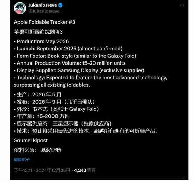 苹果首款折叠手机与iPhone 18同步发布
