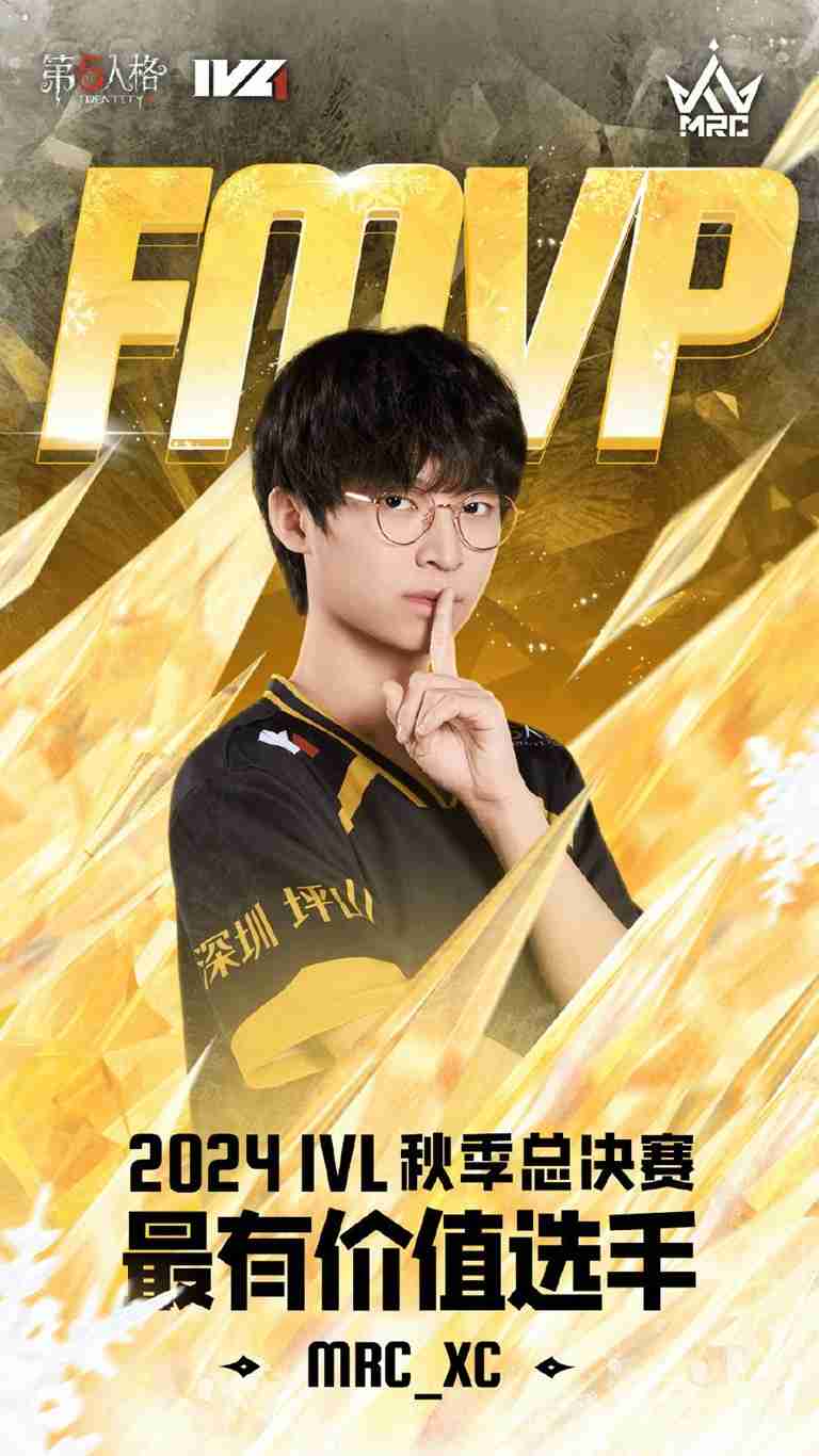 我们就是奇迹!——恭喜MRC战队获得2024IVL秋季赛总决赛冠军!