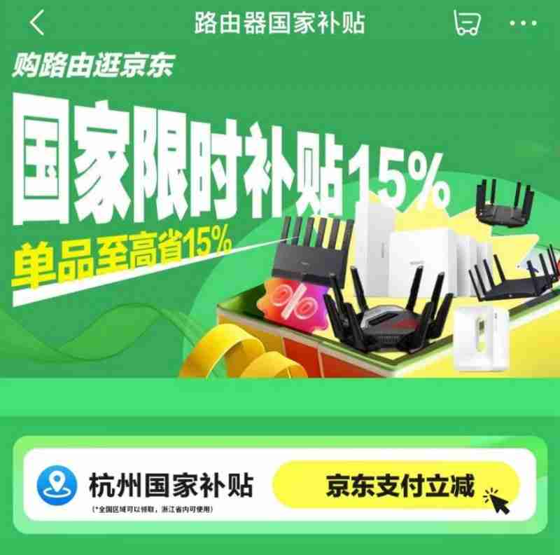 浙黔特惠风暴来袭!华硕路由器国补盛宴,限时抢购正当时!