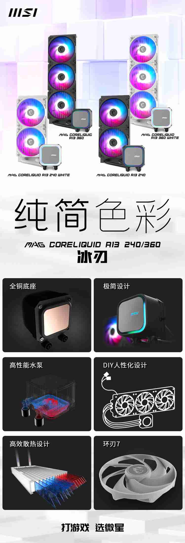微星预告 MAG CORELIQUID A13 水冷新品,360 款预计 4XX 元