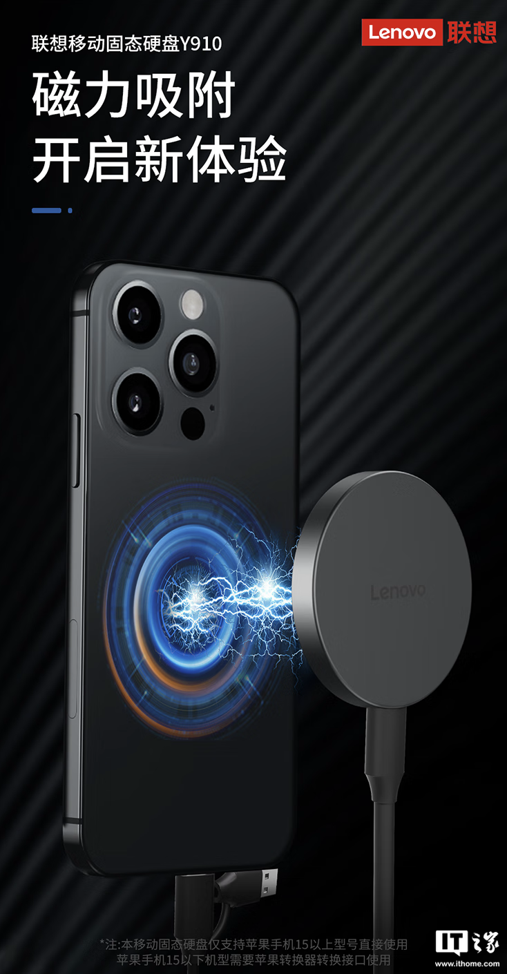 联想推出 Y910 磁吸移动固态硬盘：读速 2000MB/s，1TB 售 559 元