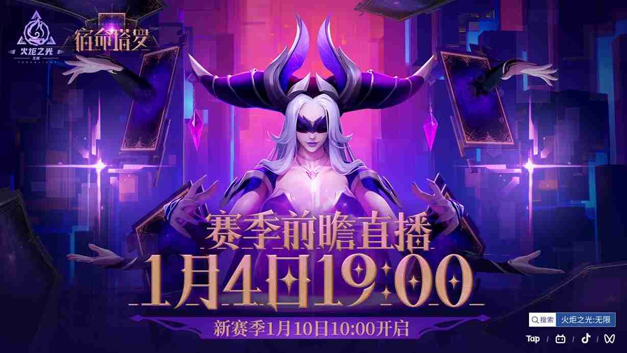 火炬无限明日开启前瞻直播,新嘉宾落座圆桌会谈揭秘SS7