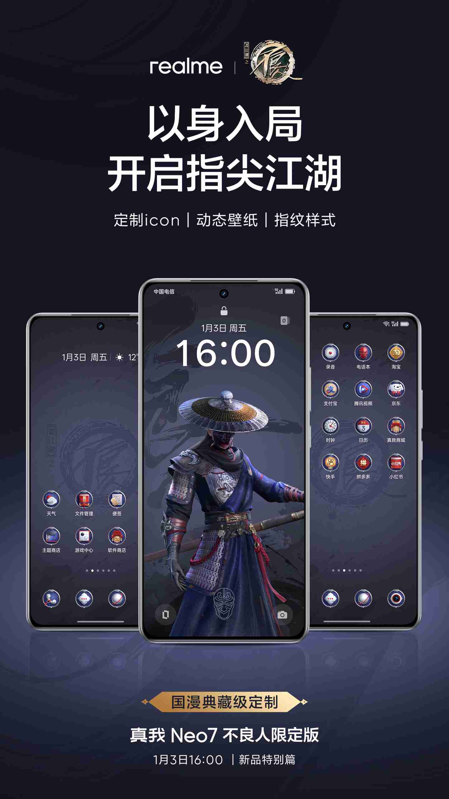 realme 真我 Neo7 手机“不良人限定版”定制细节公布，含充电动效、指纹样式等