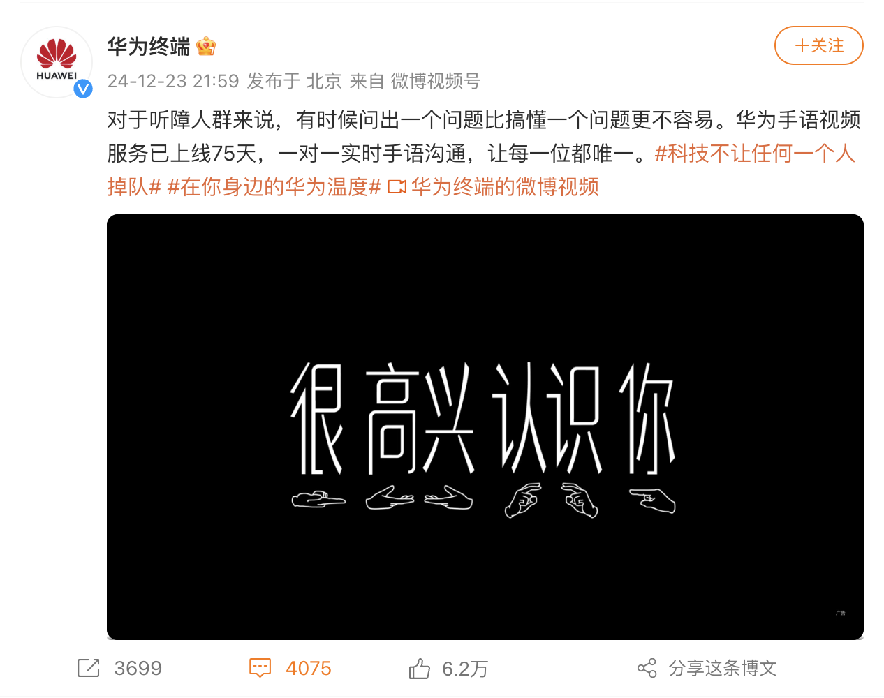 华为：搭建无声世界的桥梁，让沟通无碍，温情常在