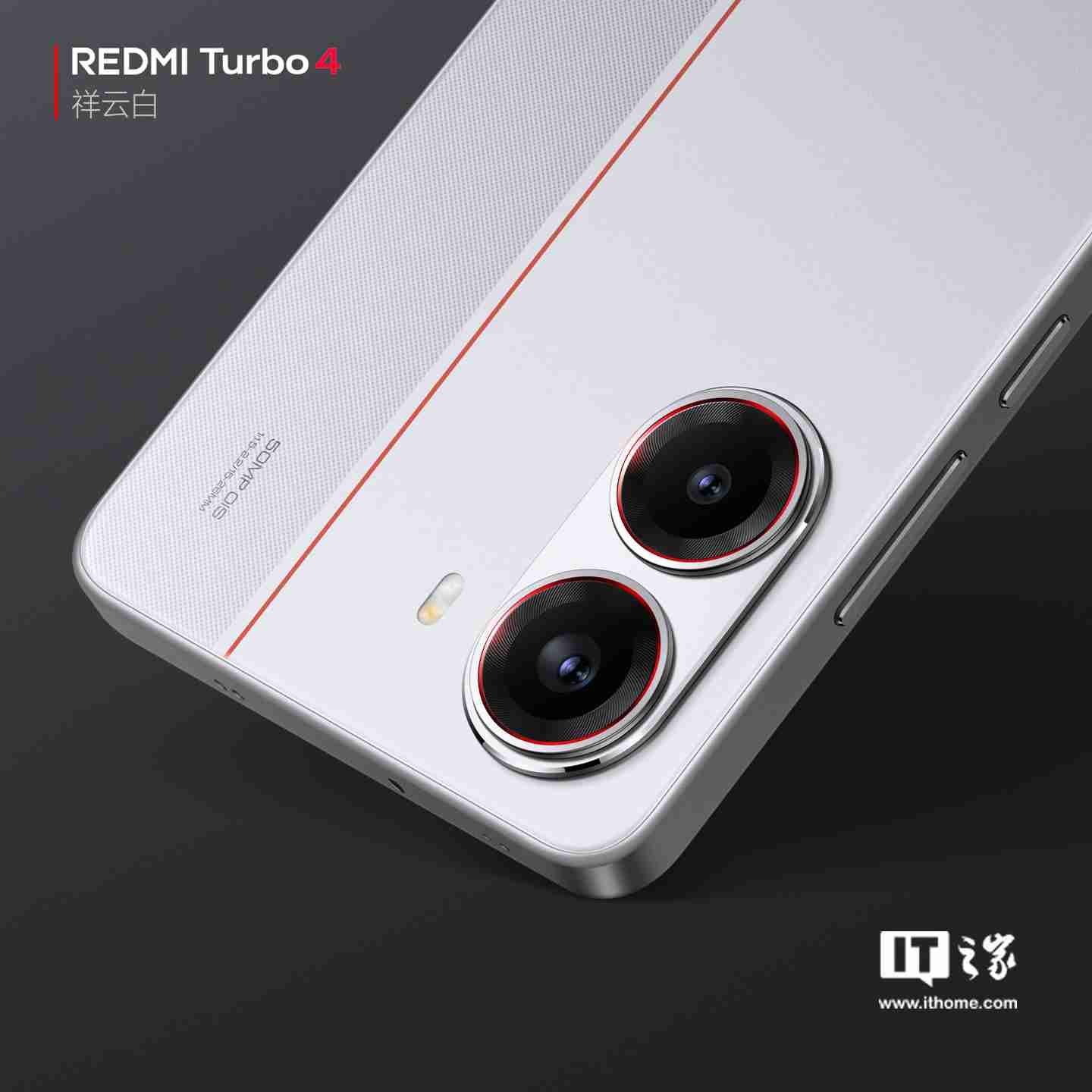 小米 REDMI Turbo 4 手机“祥云白”配色官图公布:红线点睛,质感出众