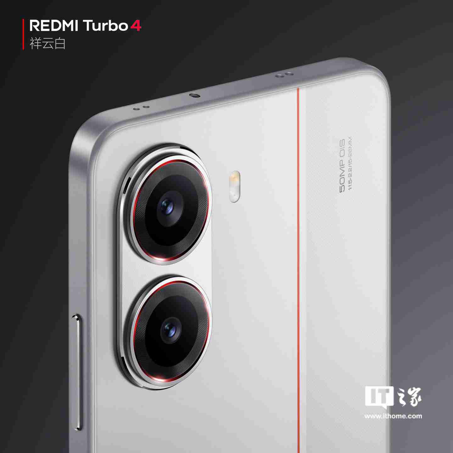 小米 REDMI Turbo 4 手机“祥云白”配色官图公布:红线点睛,质感出众