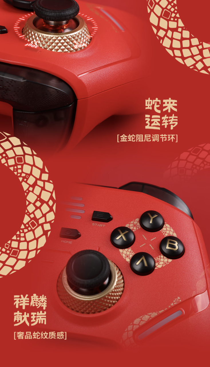 北通鲲鹏 40 手柄“巳蛇限定版”开售:蛇纹元素丝印、搭 TMR 阻尼可调摇杆,首发 309 元