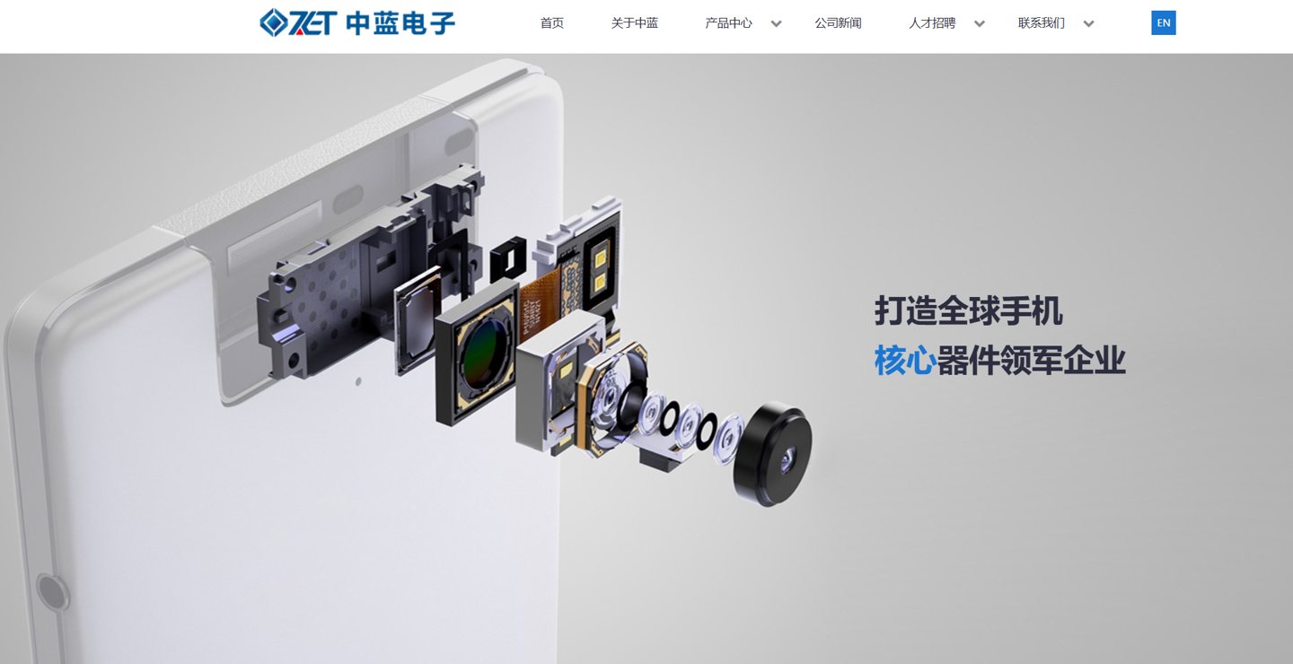 中蓝电子《严正声明》回应“爆雷”传闻：信息不实，光学镜头业务是公司第二增长曲线