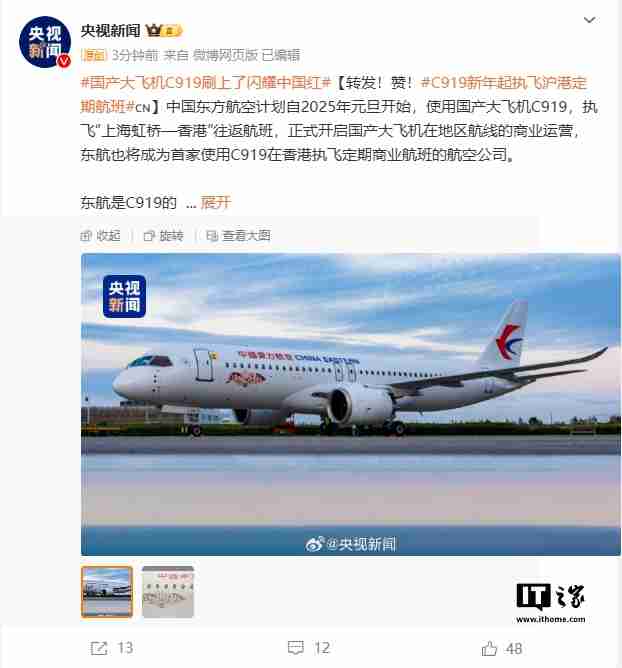 香港首航:新年起东航将使用国产大飞机 C919 执飞沪港定期航班